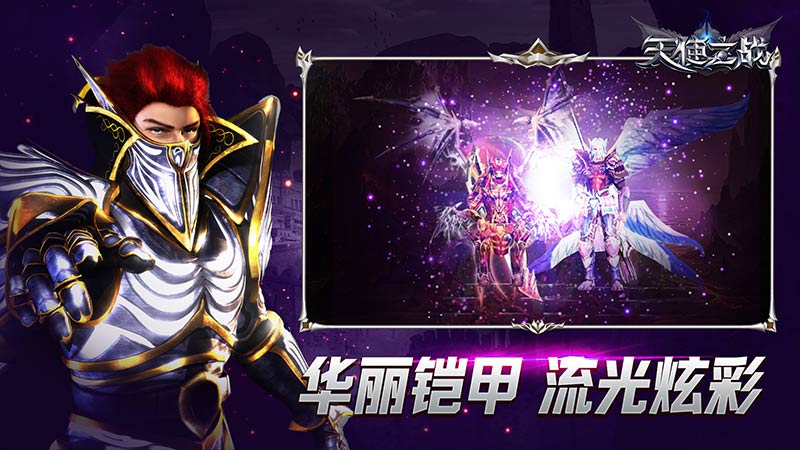 天使之战双端互通版