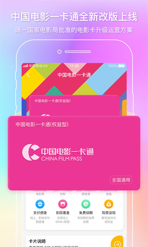 中国电影通app官方版