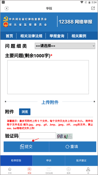 湖北纪委监委app