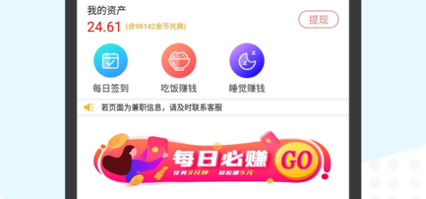 靠谱兼职的app合集