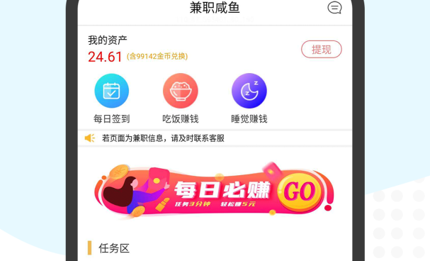 靠谱兼职的app合集