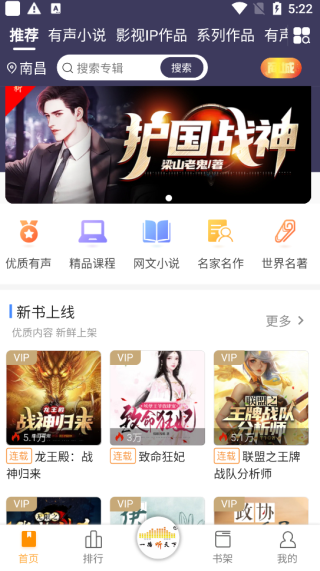 一路听天下官方版app