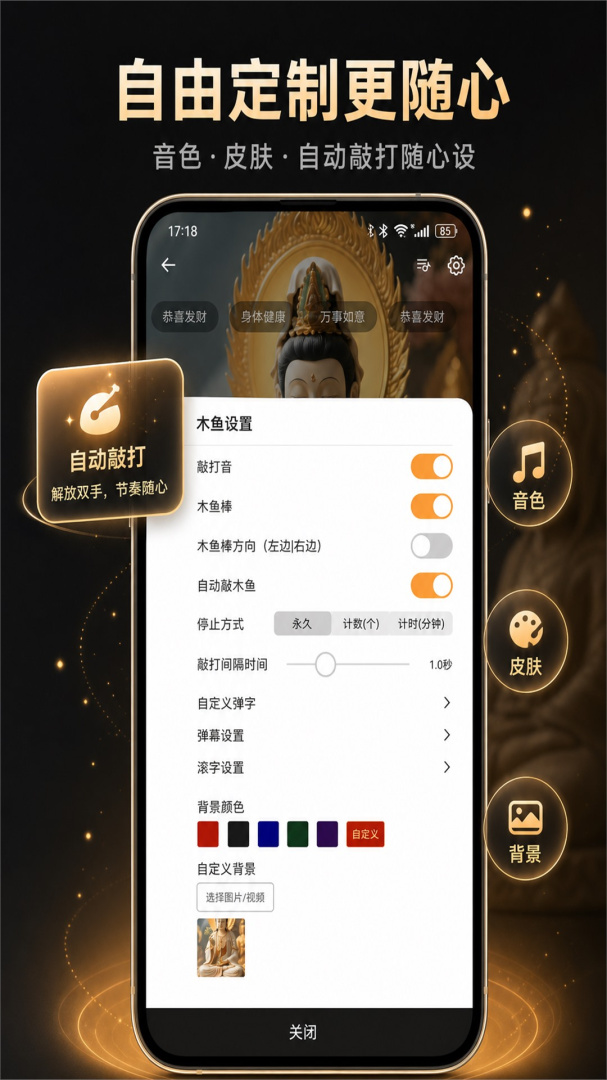 指尖木鱼软件最新版本