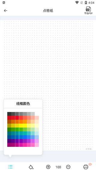 A4打印纸模板最新版app