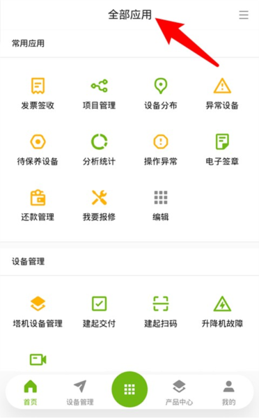 中联e管家官方版