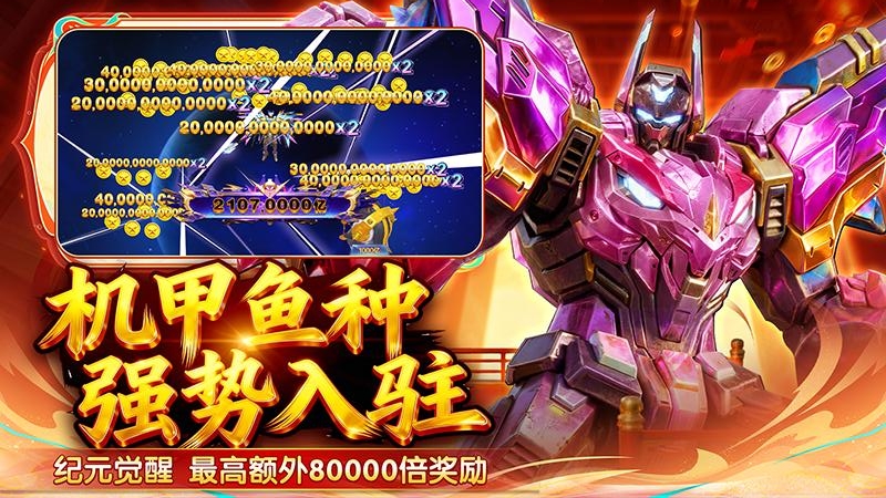 捕鱼新纪元oppo版