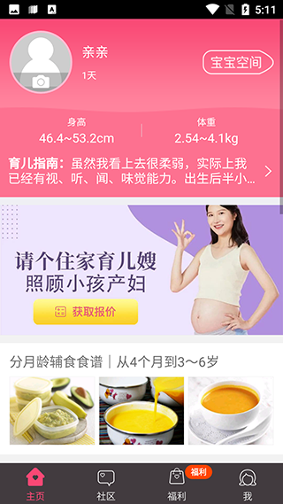 宝宝辅食食谱大全最新版app