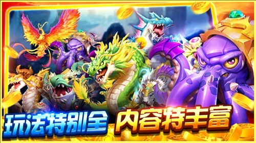 部落捕鱼最新版