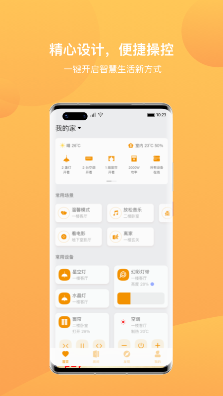 迪惟智能客户端