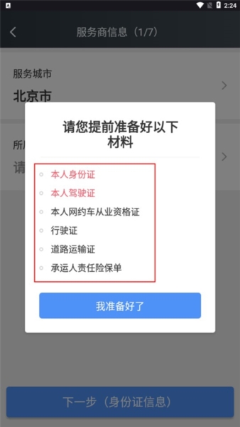 呼我司机官方版