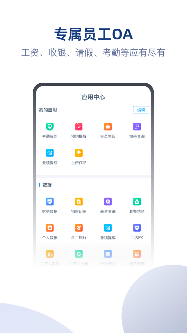 伊智商家版官方版本
