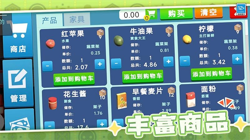 我要开超市手游