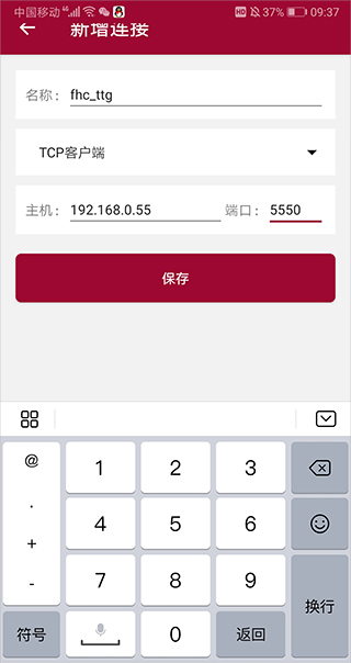 网络调试助手app正版