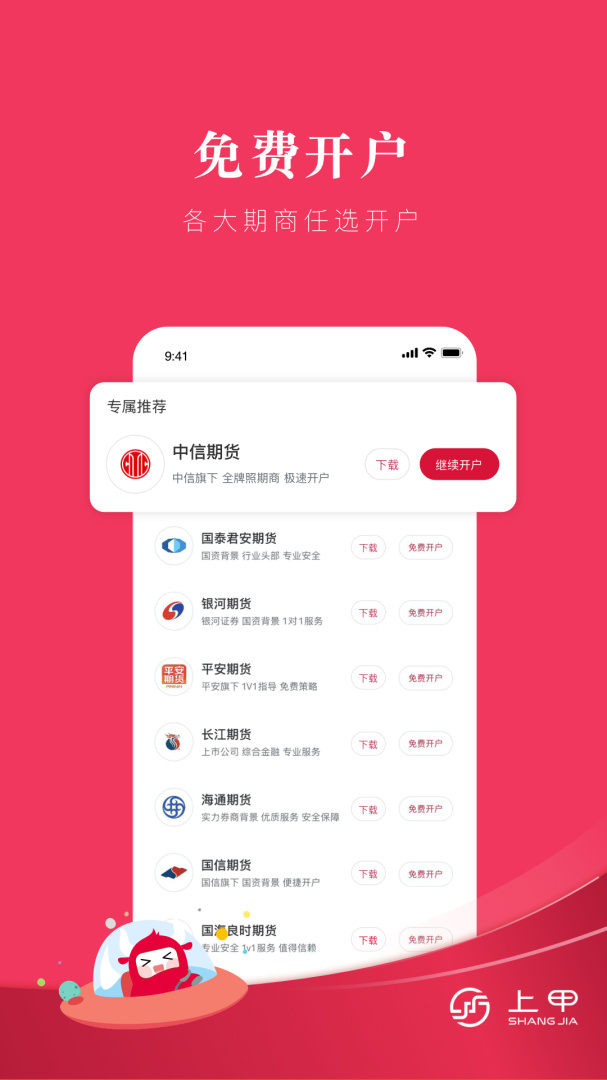 上甲app