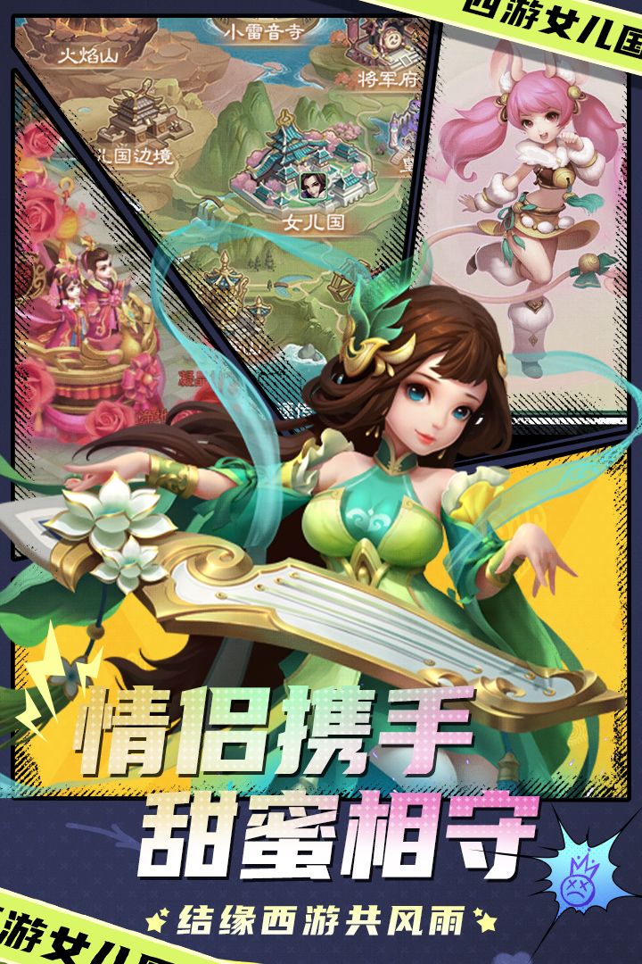 西游女儿国九游版