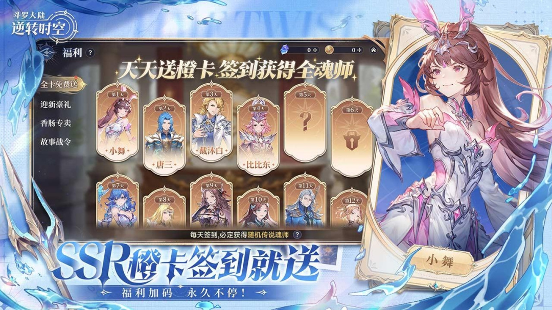 斗罗大陆：逆转时空