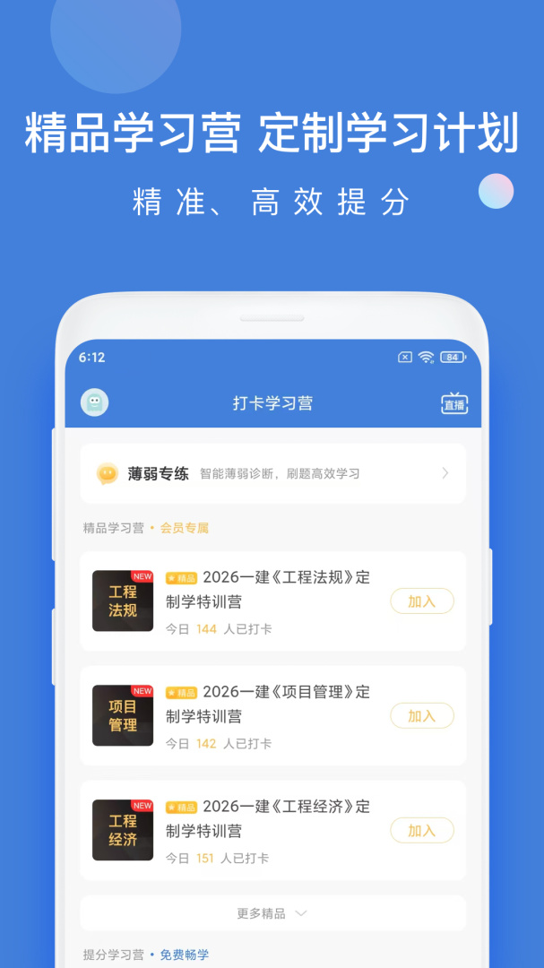 一建万题库手机版