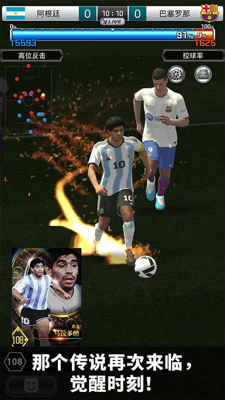 实况王者集结小米版