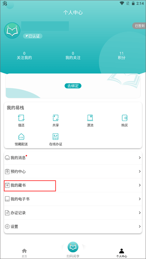 阅享易栈官方版