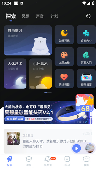 冥想星球app官方版