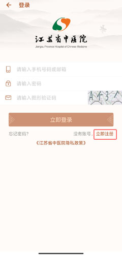 江苏省中医院app最新版
