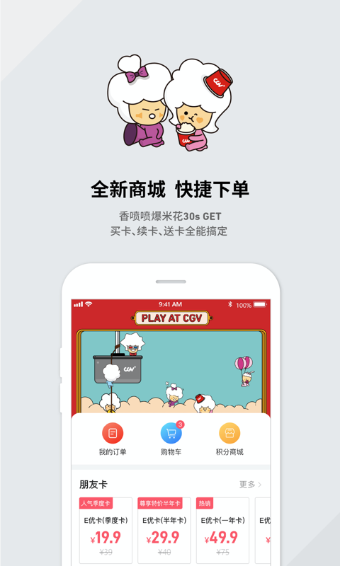 CGV电影购票app