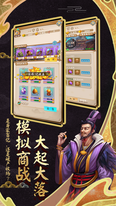 富甲封神传华为版