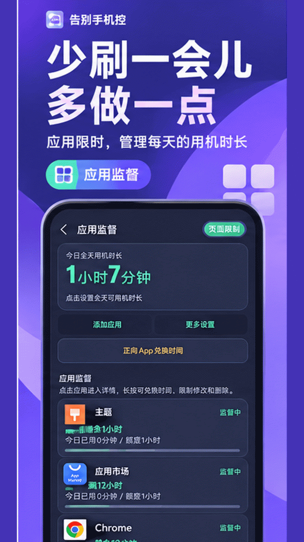 告别手机控