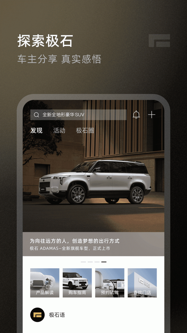 极石汽车