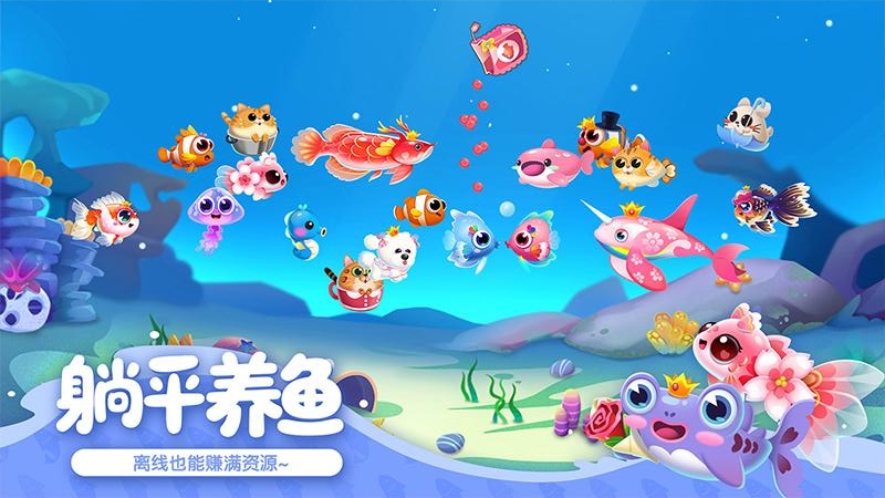 萌鱼泡泡vivo版