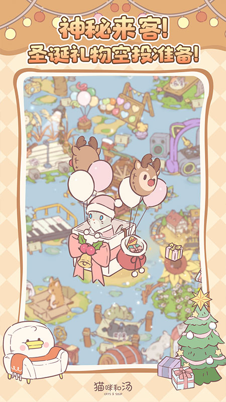 猫咪和汤2.0.1版