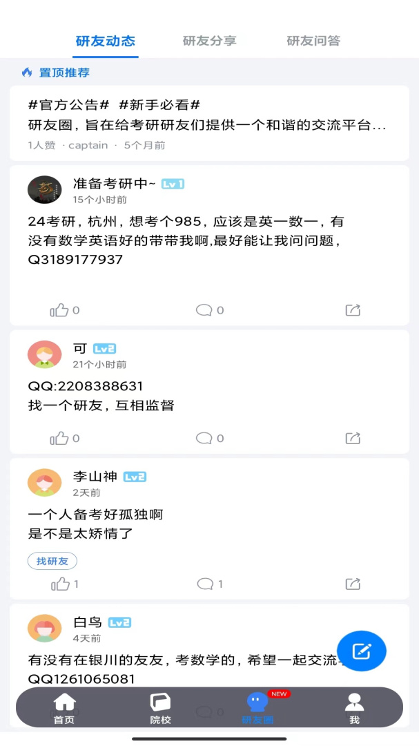 研友官方版