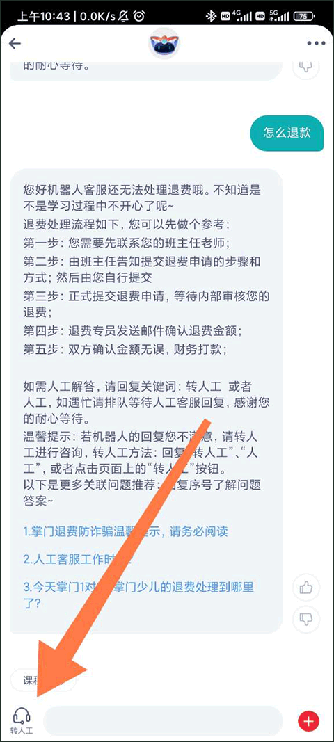 掌门AI一对一官方版