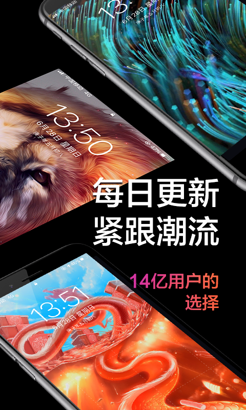 手机壁纸大全app