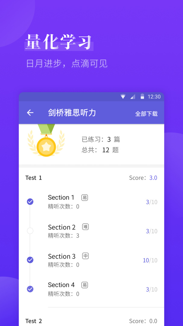 雅思考满分app