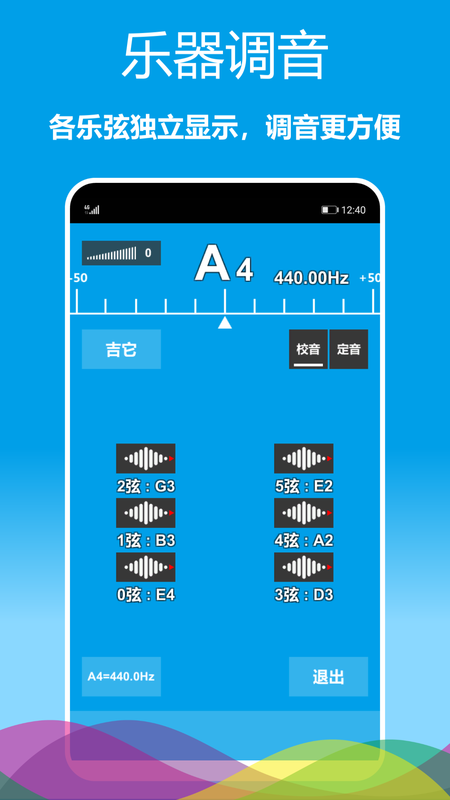 乐器调音器app