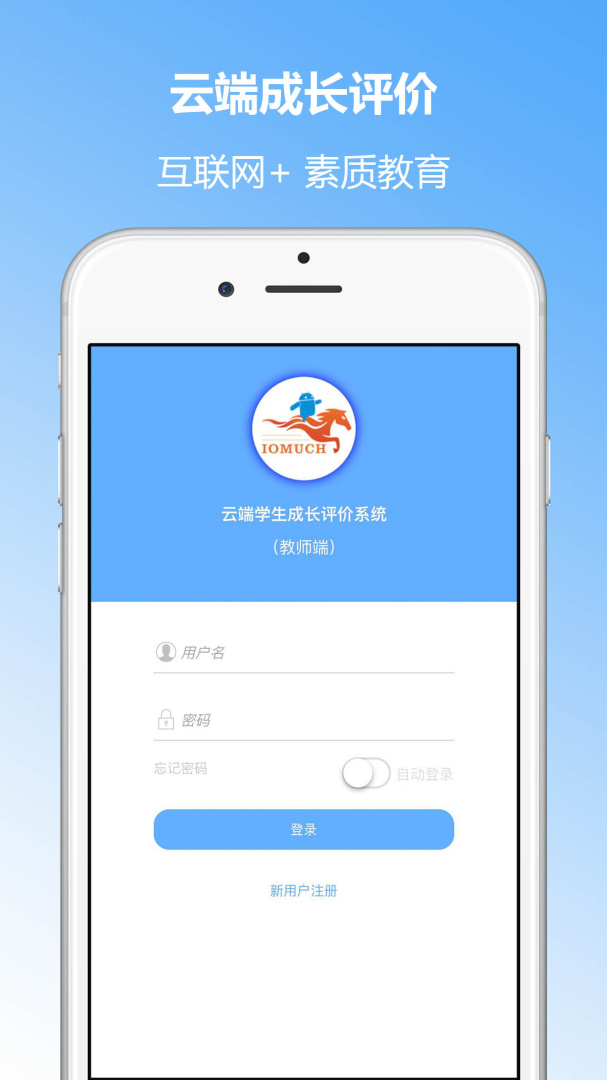 成长评价官方版