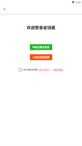 省钱酱app