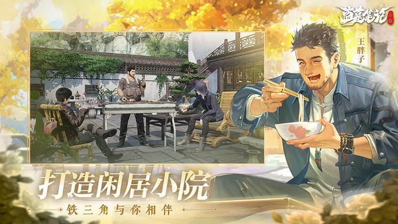盗墓笔记：启程