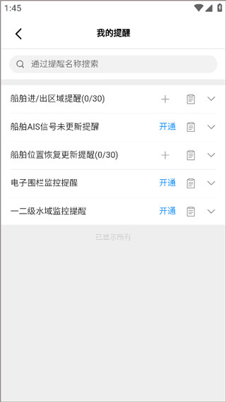 长江北斗官方版app