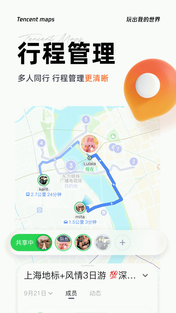 腾讯地图