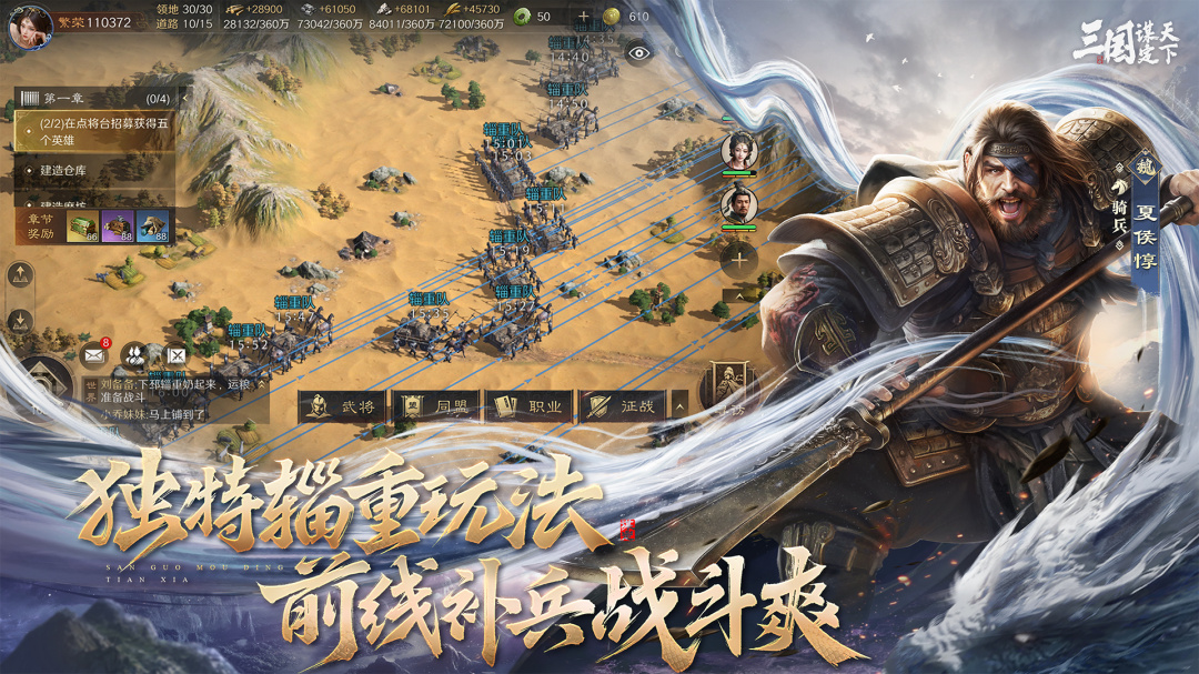 三国：谋定天下官方版