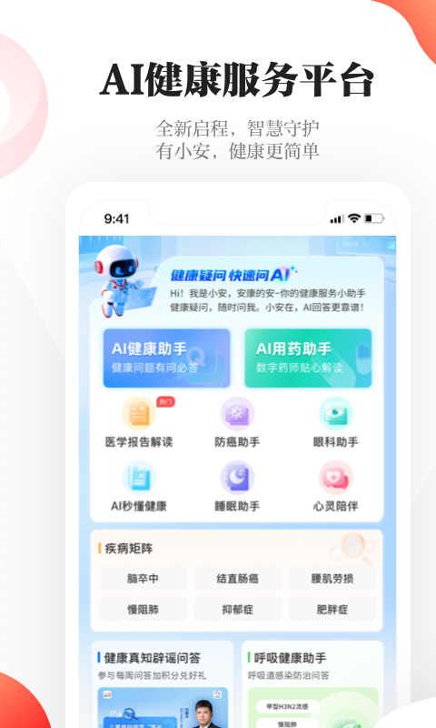 人民日报健康客户端app3.0.1安卓版