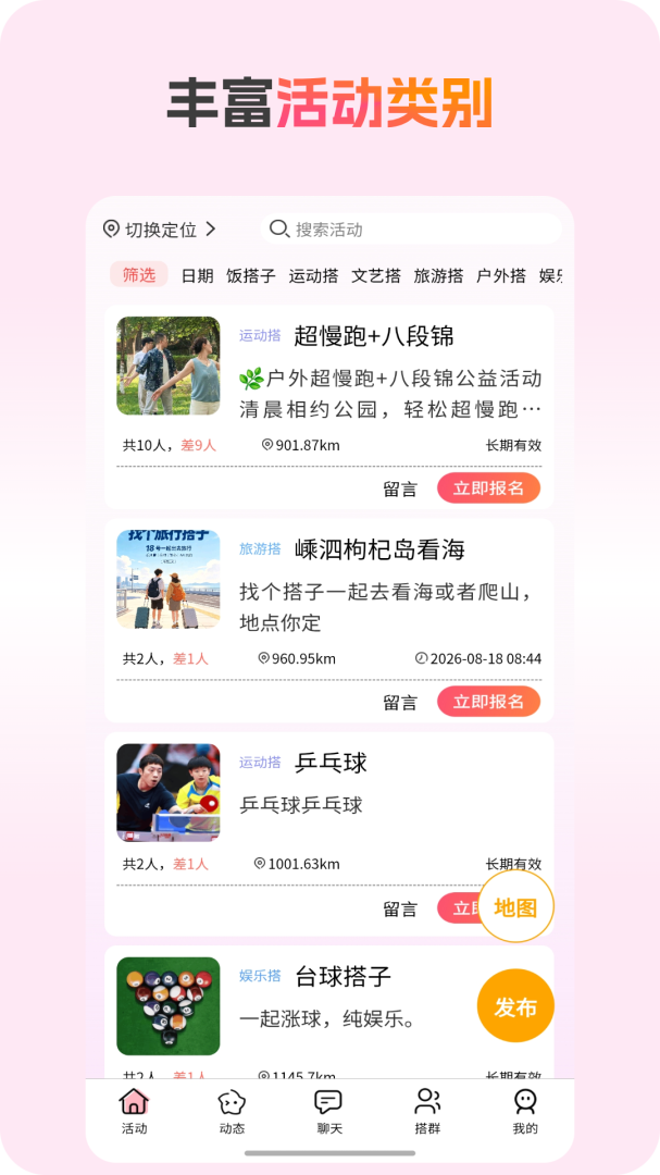 搭子社交