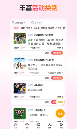 搭子社交