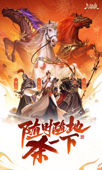 三国杀移动版百度渠道版