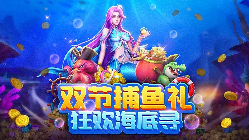 捕鱼大冒险红包版