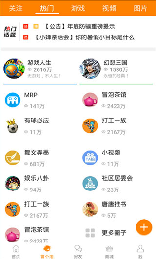 冒泡社区旧版app