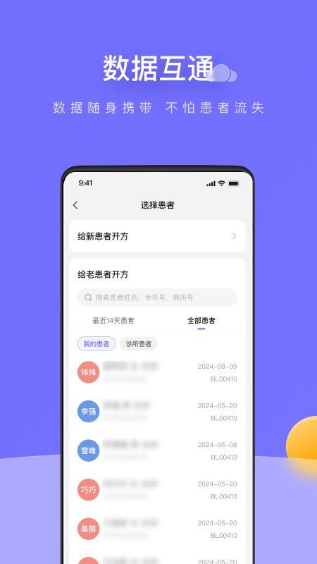 甘草云管家