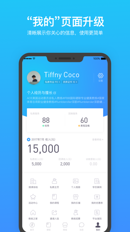 乐刻教练app最新版